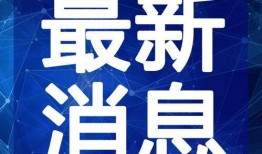 易水寒最新爆料视频,揭秘神秘事件背后的惊人真相