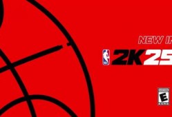 2k25最新爆料,游戏内容大揭秘，精彩亮点抢先看！